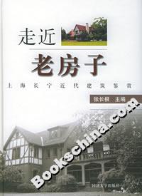 《走近老房子》讀后感800字：時光印記中的溫暖與滄桑，揭示老屋背后的故事與情感！