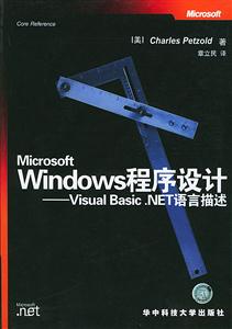 MicrosoftWindows程序設(shè)計(jì)VisualBasicNET語(yǔ)言描述