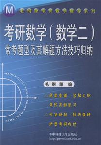 考研數學常考題型及其解題方法技巧歸納