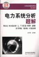 電力系統分析題解華科大社《電力系統分析》