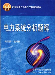 電力系統(tǒng)分析題解