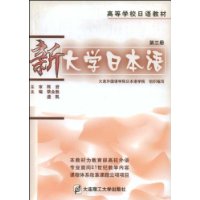 新大學(xué)日本語_第二冊