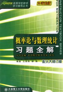 概率論與數理統計習題全解