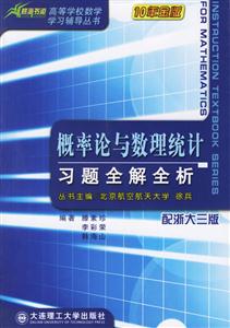 概率論與數理統計習題全解全析