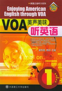 VOA美聲美味聽英語1