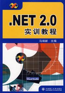 NET20實訓教程