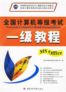 全國計算機等級考試一級教程MSOFFICE