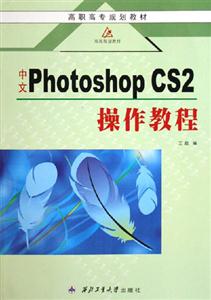 中文PhotoshopCS2操作教程