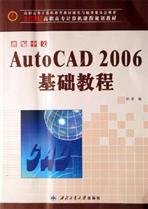 新編中文AutoCAD2006基礎(chǔ)教程