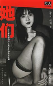 黑鏡頭中國(guó)的故事08她們