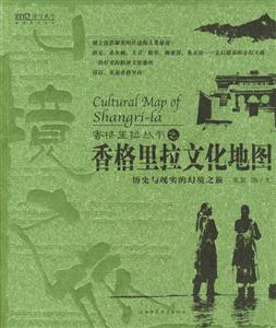 香格里拉叢書之我的香格里拉一位美國(guó)女?dāng)z影與香格里拉的心靈對(duì)話