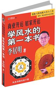 國際大師風水系列1商業開運居家開運學風水的第一本書