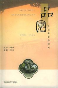 《品園良辰美景奈何天》讀后感1000字：園林中的詩意，揭示古典美學與人生哲理的交融！