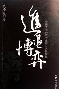 《進退博弈》讀后感400字：人生的智慧對決，揭示進退之間的抉擇藝術(shù)！