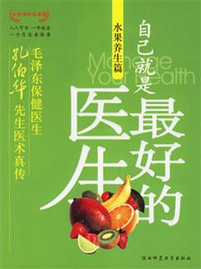 《自己就是最好的醫生》讀后感500字：健康的自我掌控，揭示自我療愈的力量與智慧！