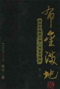 布金滿地神秘的峨眉山佛門傳奇與揭秘第一部