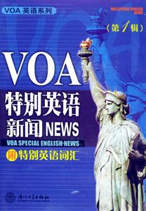 VOA特別英語新聞書+磁帶