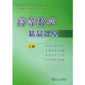 高等數(shù)學(xué)精品課堂下冊(cè)