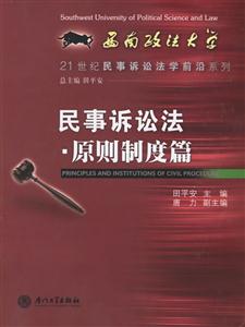 民事訴訟法？原則制度篇