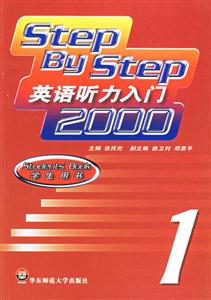 英語聽力入門2000學生用書