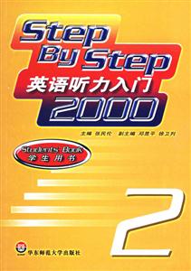 StepByStep英語(yǔ)聽(tīng)力入門20002