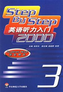 英語聽力入門2000第3冊學生用書