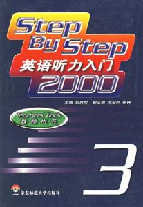 英語聽力入門2000第3冊