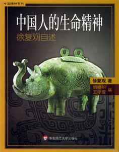 《中國(guó)人的生命精神》讀后感600字：民族的靈魂，揭示中國(guó)人的生存智慧與精神力量！