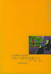 《美女與野獸》電影日記巴黎叢書