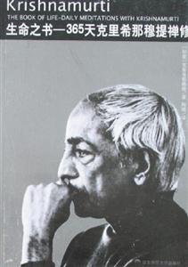 生命之書365天克里希那穆提禪修dailymeditationswithKrishnamu