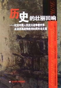 《歷史的壯麗回響》讀后感1000字：歲月的回聲，揭示歷史中的輝煌與啟示！