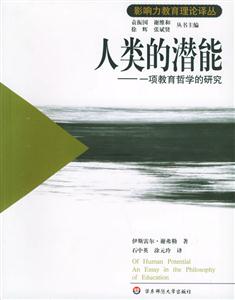 《人類的潛能一項教育哲學的研究》讀后感500字：探索無限可能，揭示人類潛能的教育哲學！