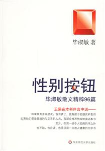 《性別按鈕》讀后感500字：解密性別的奧秘，揭示社會角色的挑戰與探索！