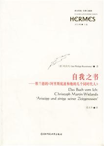 自我之書維蘭德的《阿里斯底波和他的幾個同代人》