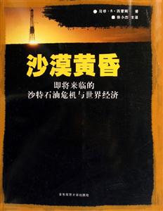 《沙漠黃昏》讀后感1000字：荒蕪中的希望，揭示沙漠黃昏下的堅(jiān)韌與探索！