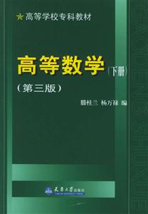 高等數(shù)學下冊