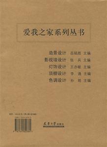 愛我之家系列叢書