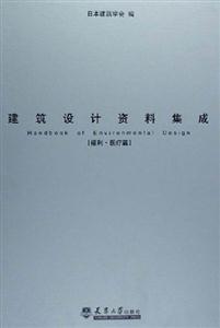 建筑設(shè)計資料集成