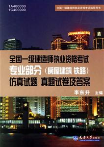 全國一級建造師執業資格考試專業部分