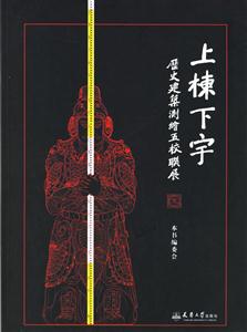 上棟下字歷史建筑測繪五校聯展