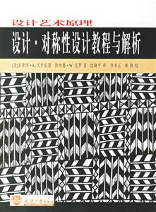 設計藝術原理設計對稱性設計教程與解析