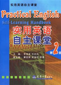 實(shí)用英語(yǔ)自主課堂