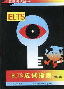 IELTS雅思應試指南