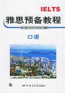 IELTS雅思預(yù)備教程口語(yǔ)