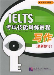 IELTS考試技能訓練教程寫作