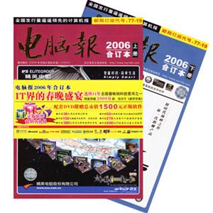 電腦報(bào)2006合訂本