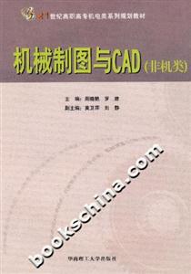 機(jī)械制圖與CAD