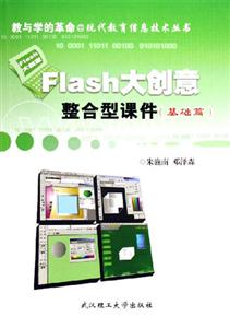 Flash大創意整合型課件