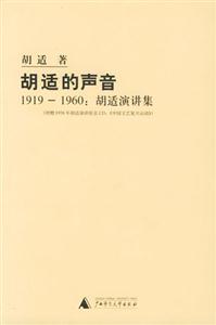 胡適的聲音19191960胡適演講集