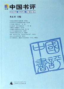 中國書評